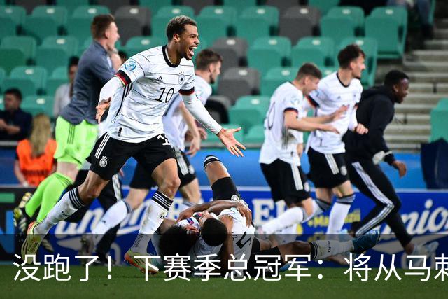 没跑了！下赛季总冠军：将从马刺、雷霆等7队中产生！